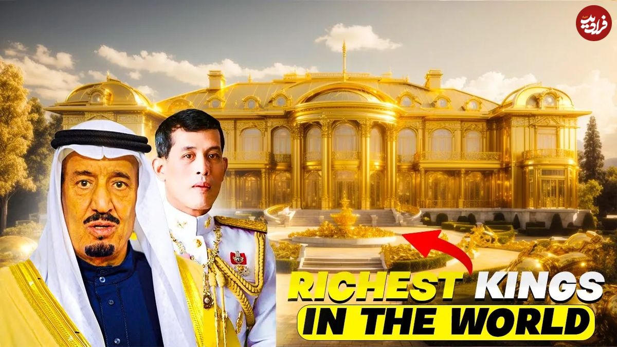 (ویدئو) 10 حاکم و پادشاه ثروتمند جهان؛ خانواده بن سلمان در رده سوم