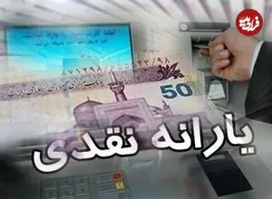 واریزی جدید دولت برای یارانه‌بگیران انجام شد؛ چرا برای برخی خانواده‌ها یارانه کمتری واریز شد؟