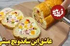 ببینید| طرز تهیه یک ساندویچ سرد با ژامبون و پنیر 