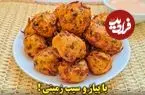 ببینید| طرز تهیه توپک سیب زمینی