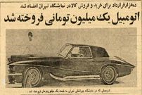 عکس؛ سفر در زمان؛ گران‌ترین معامله خودرو در تهران انجام شد!