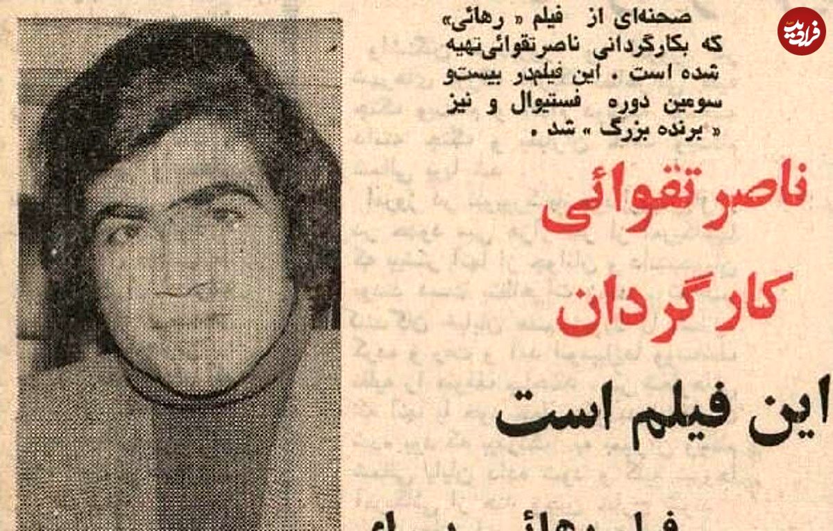 عکس؛ سفر در زمان؛ اولین گفتوگوی ناصر تقوایی در سال ۱۳۵۱: فیلمهایم را نمایش دهید!