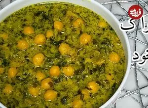 ببینید| طرز تهیه یک خوراک ساده و خوشمزه با نخود