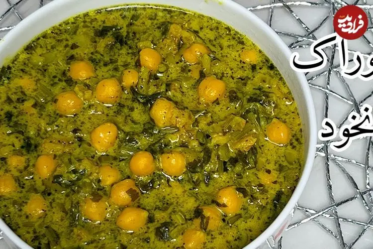 ببینید| طرز تهیه یک خوراک ساده و خوشمزه با نخود