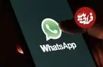 «واتساپ» رفع فیلتر می‌شود؟