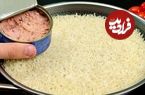 ببینید؛ طرز پخت یک غذای جدید با تن ماهی و برنج به روش یک آشپز آمریکایی
