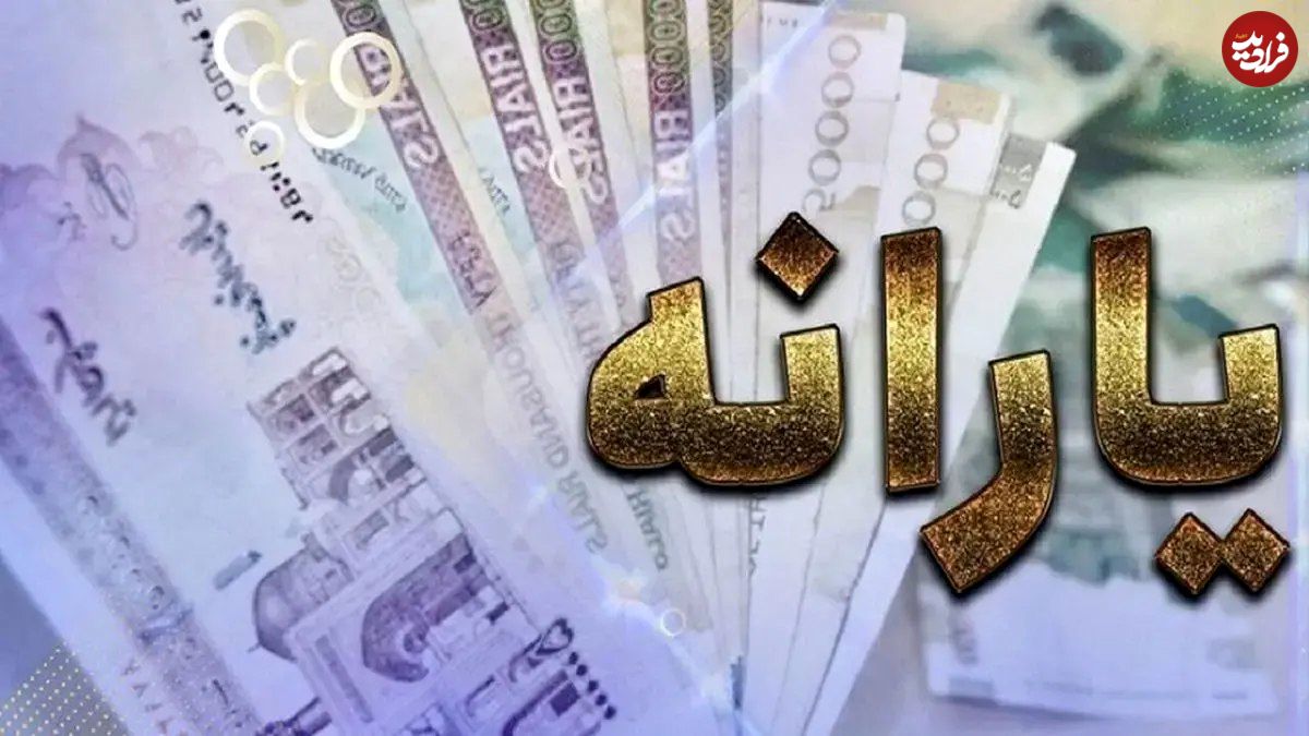 اگر در این ۶ گروه قرار دارید، یارانهتان حذف میشود