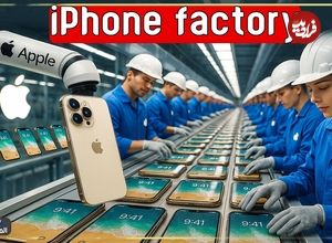 ببینید؛ گوشی آیفون چگونه در کارخانه تولید می شود؟