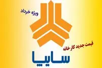 لیست قیمت جدید کارخانه‌ای محصولات و خودروهای سایپا