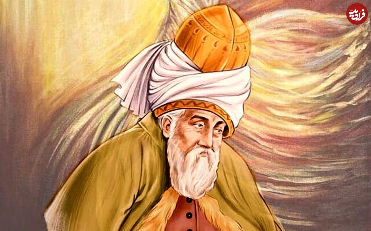 درس‌هایی از مثنوی معنوی مولانا: «مسائل و مشکلات را با منطق حل کن!»