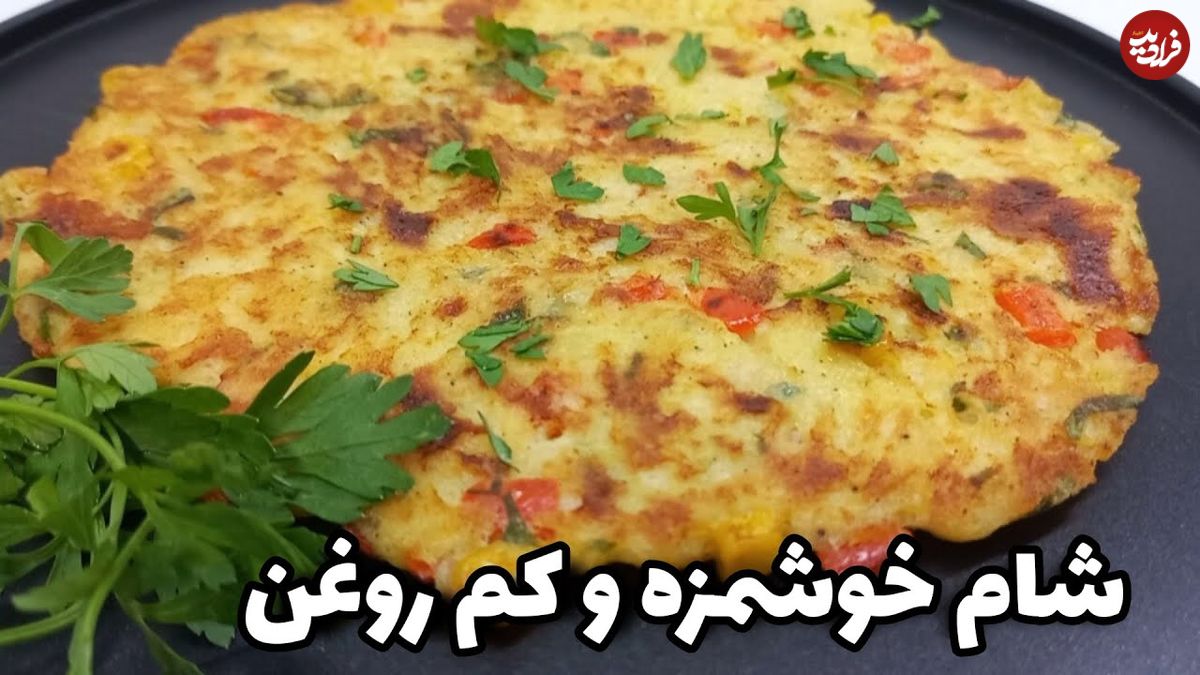 ببینید؛ طرز پخت یک کوکو سیب زمینی جدید و خوشمزه در 20 دقیقه