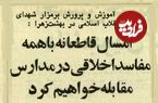 عکس؛ سفر در زمان؛ وزیر آموزش و پرورش: قاطعانه با مفاسد اخلاقی در مدارس برخورد می‌کنیم!