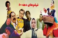 بهترین فیلم‌های ایرانی دهه شصتی