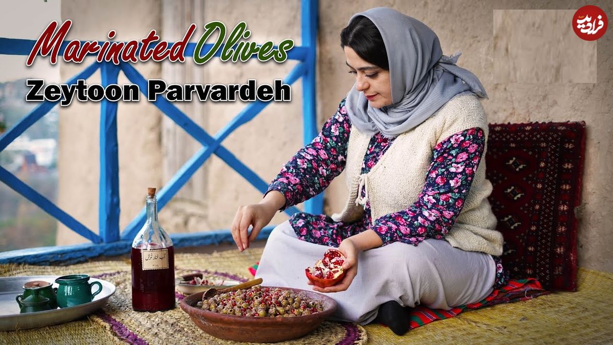ببینید؛ غذای روستایی در ایران؛ تهیه زیتون پرورده به روش سنتی در روستایی جنگلی