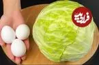 ببینید| طرز تهیه یک غذای متفاوت با یک کلم و 3 تخم مرغ