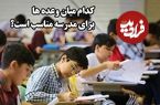 (ویدئو) کدام میان وعده ها برای مدرسه مناسب است؟