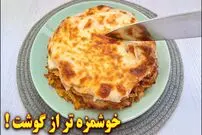 ببینید| طرز تهیه یک غذای جدید با سیب زمینی و بدون گوشت