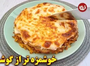 ببینید| طرز تهیه یک غذای جدید با سیب زمینی و بدون گوشت
