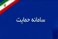 مراحل اعتراض به دهک‌بندی در سامانه حمایت