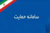 مراحل اعتراض به دهک‌بندی در سامانه حمایت