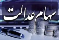 دارندگان سهام عدالت حتما بخوانند؛ مرحله جدید سود سهام عدالت دی ماه ۱۴۰۴ واریز می‌شود؟