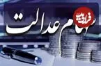 دارندگان سهام عدالت حتما بخوانند؛ مرحله جدید سود سهام عدالت دی ماه ۱۴۰۴ واریز می‌شود؟