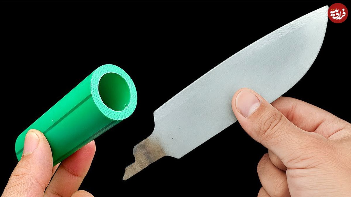 ببینید| نحوه ساخت یک دسته چاقو با استفاده از لوله پی وی سی آب