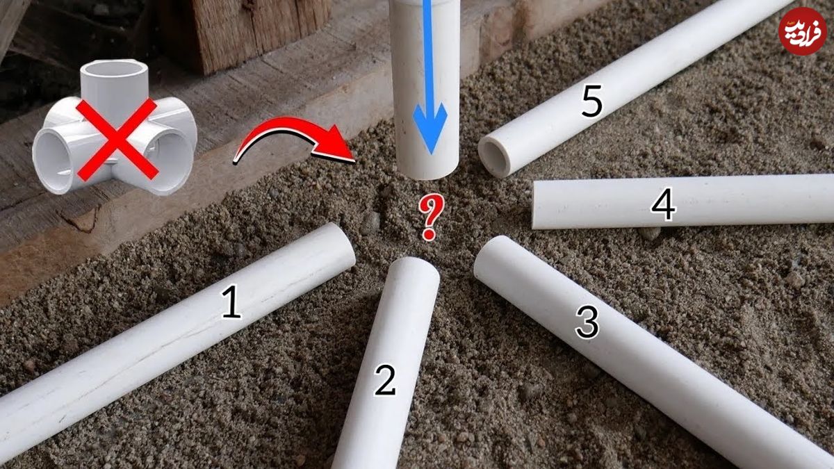 ببینید؛ روشی ساده برای اتصال 5 لوله پی وی سی به یک خروجی
