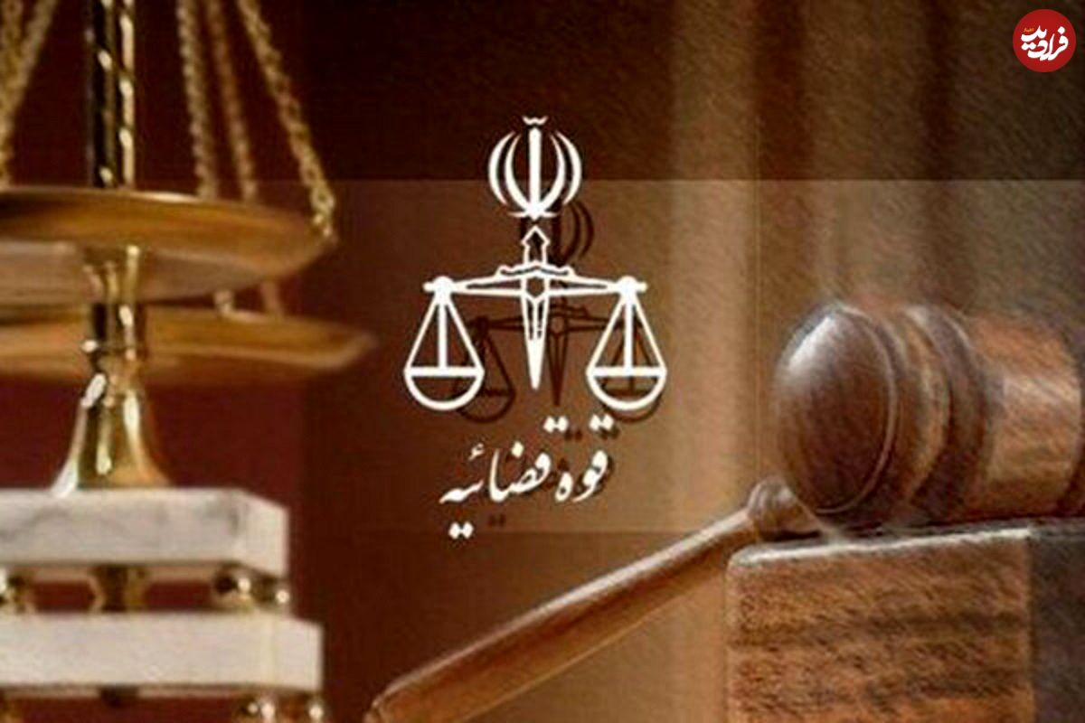 دادگستری استان تهران درباره اتباع خارجی هشدار داد