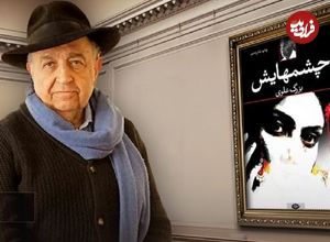 پایان غیبت 9 ساله بهمن فرمان آرا با ساخت رمان عاشقانه «بزرگ علوی»؛ چشم‌هایش بر پرده نقره‌ای می‌نشیند