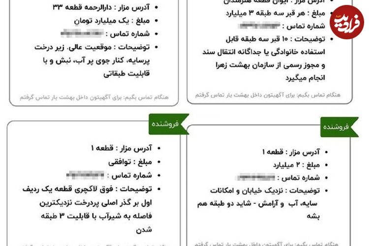 خانه آخرت با «دسترسی آسان به مترو»!