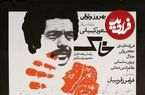 عکس؛ سفر در زمان؛ پشت صحنه فیلمی با نویسندگی‌ محمود دولت آبادی