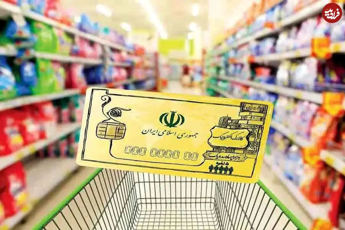 زمان واریز مرحله پنجم کالابرگ الکترونیکی اعلام شد؛ این افراد منتظر واریزی جدید باشند