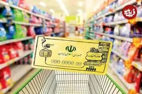 زمان واریز مرحله پنجم کالابرگ الکترونیکی اعلام شد؛ این افراد منتظر واریزی جدید باشند