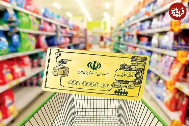 زمان واریز مرحله پنجم کالابرگ الکترونیکی اعلام شد؛ این افراد منتظر واریزی جدید باشند