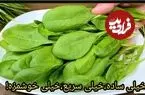 ببینید| طرز تهیه یک غذای ساده و جدید با اسفناج