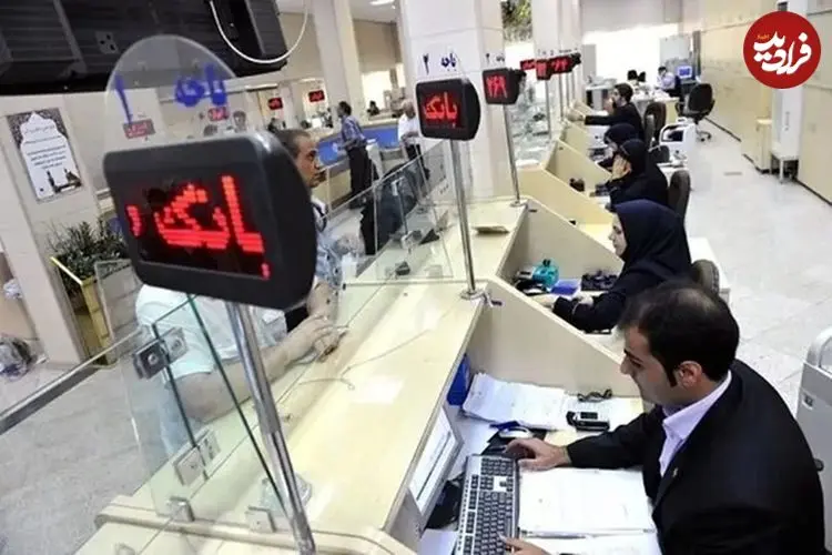فعالیت بانک‌ها در روزهای پنجشنبه و شنبه به صورت کشیک