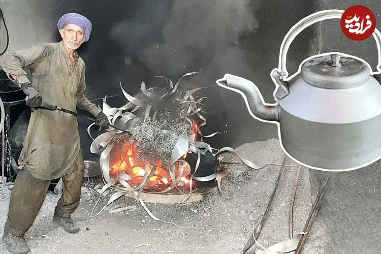 ببینید| مراحل تولید انبوه کتری از طریق بازیافت ضایعات آلومینیومی در پاکستان