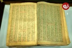 نسخه ۳۵۰ ساله شاهنامه فردوسی در مشهد رونمایی شد