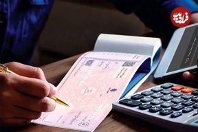 عکس؛ شرط صدور دسته چک تغییر کرد