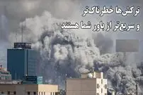 ببینید| این یک هشدار است آن را جدی بگیرید: ترکش‌ها خطرناک‌تر و سریع‌تر از باور شما هستند