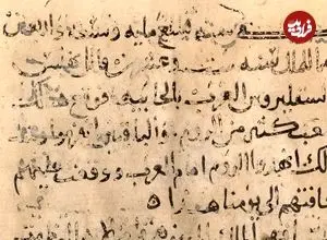 کشف کتاب تاریخ 1300 ساله که «ظهور اسلام» را ثبت کرده است