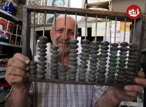 تصاویر؛ چرتکه؛ پلی میان فرهنگ‌ها