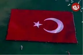 ببینید| بزرگ‌ترین پرچم گشوده‌ شده جهان روی آب