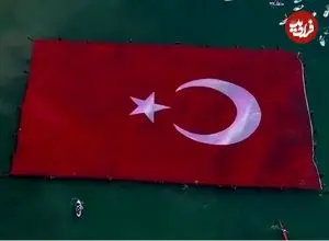 ببینید| بزرگ‌ترین پرچم گشوده‌ شده جهان روی آب