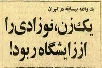 عکس؛ سفر در زمان؛ این زن بخاطر سرقت نوزاد از زایشگاه دستگیر شد!
