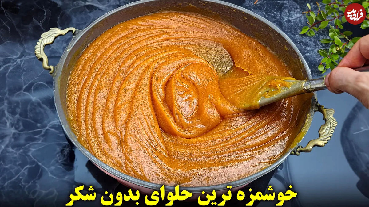 (ویدئو) نحوه پخت یک حلوای بدون شکر و خاص با خرما