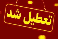 شنبه ۱۳ خرداد تعطیل شد؟
