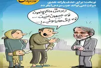 رابطه جالب یارانه و جیب مردم و بانکهای سوئیس!