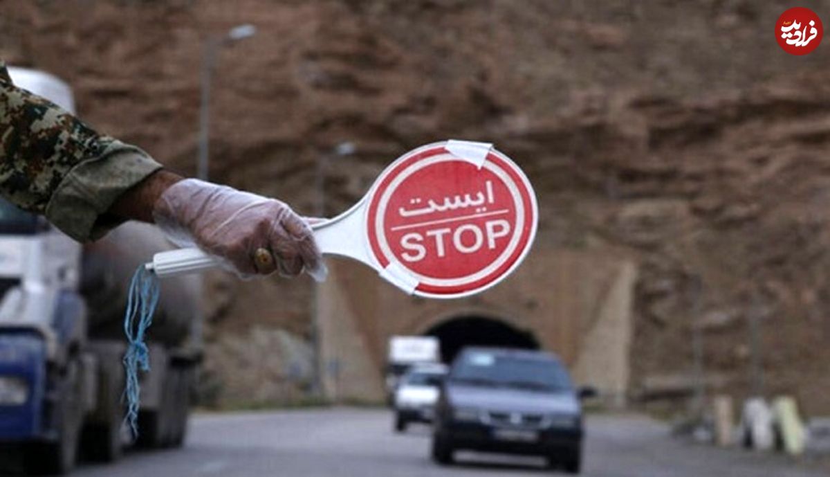 اسامی شهرهای ممنوعه اعلام شد
